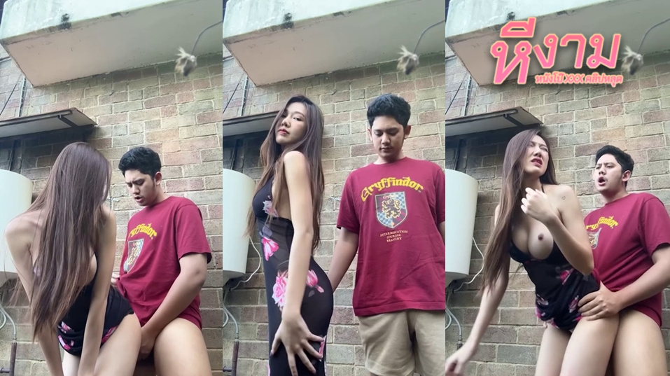 คลิปหลุดonlyfans ndream น้องดรีมพาแฟนหนุ่มมาชวนตั้งกล้องเย็ดเสียวกับข้างบ้าน มายืนเย็ดกันโคตรเด็ดผิวอย่างขาวซอยหีโคตรแจ่ม เย็ดท่าหมาอย่างเด็ด