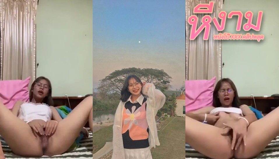 สาวแว่นลีลาเด็ดๆมาแก้ผ้าแหวกขาติ้วหีอย่างเด็ดต่อด้วยมาครางเสียวร้องแบบน่าโดนจัดๆ
