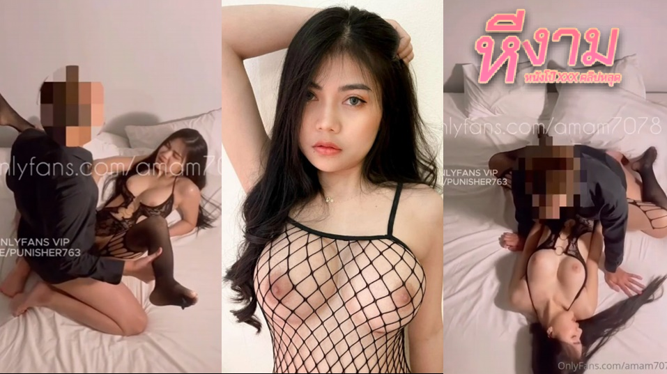 amam7078 น้องแอมสาวสวยน่ารักนมใหญ่ใส่แว่น จัดหนักกันโคตรมันส์ เจอแหกหียกขาซอยยิกๆ แล้วจัดท่าสูตรจัดท่าหมาตับๆ ซอยกันยิกๆ ชักแตกเต็มนมน้อง