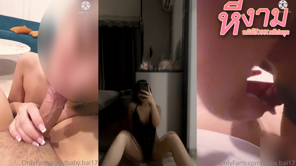 Babybai17 น้องใบสาวขี้เงี่ยนโดนผัวจับกดอมควยคออย่างลึกงานดีสุดๆ