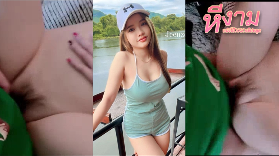 jeenzen น้องส้มสาวสวยนมใหญ่ นอนเล่นหีมันส์ๆก่อนจะโดนผัวจับแหกหีซอยยิกๆ ครางเสียวไม่หยุดยิ่งครางยิ่งซอย จับกดใส่ท่าหมาต่อซอยมันสืกว่าเดิมเลยซอยจนน้ำแตก