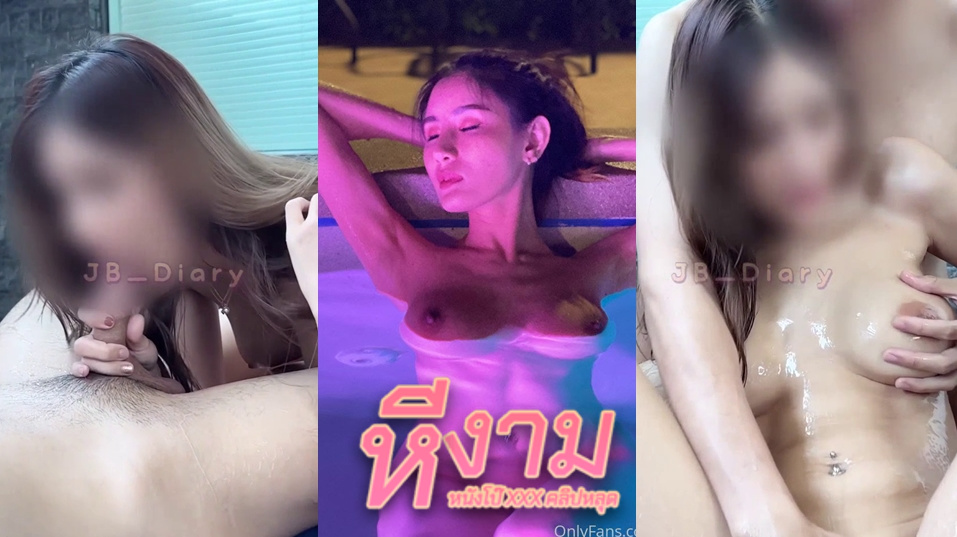 Onlyfans jbswg_diary สาวขี้เงี่ยนมาโดนแฟนหนุ่มจับแหวกขาซอยหีกระแทกหีอย่างแจ่มลีลาเด็ดจัดๆนมตู้มๆโครตดี