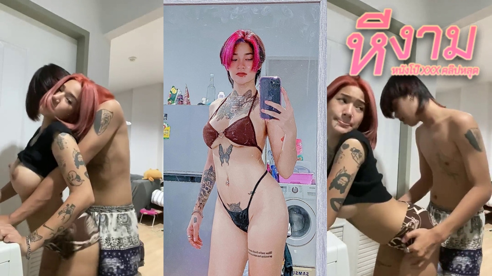 Onlyfans Mintty สาวผมสั้นรอยสักโดนหนุ่มขี้เงี่ยนจับถอดกางเกงมาเย็ดท่าหมาแบบฟินๆ