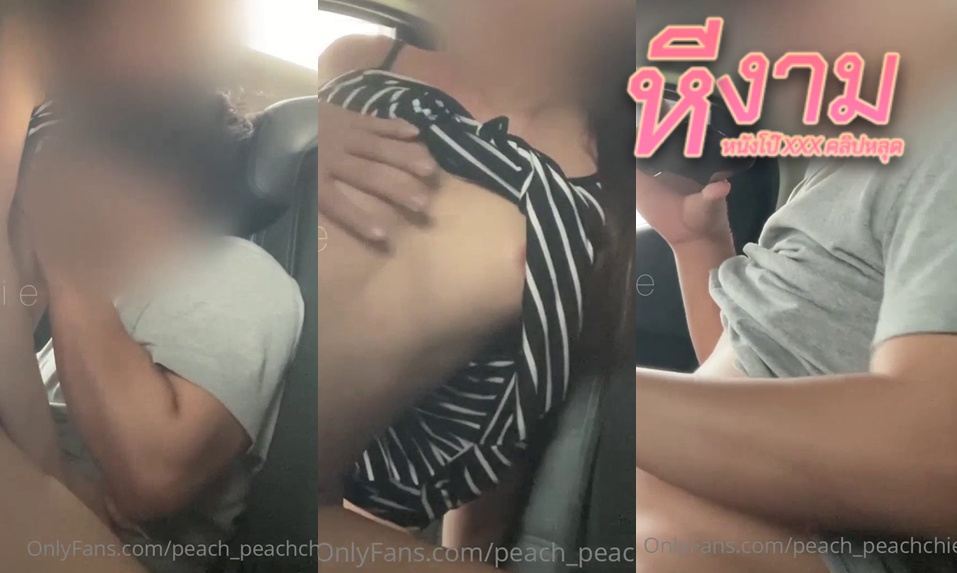 peach_peachchie คู่รักสาวขี้เงี่ยนมาเย็ดกับแฟนหนุ่มร่อนเอวอย่างเด็ดมารถเย็ดจนเกือบแตกในลีลาดีสุดๆ