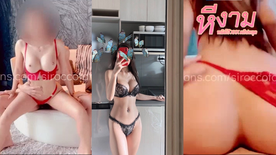 siroccofans สาวหุ่นโคตรเด็ด มาพร้อมกับชุดชั้นในสุดยั่วเย็ด ขึ้นขย่มควยมันส์ๆเสียวๆ ขย่มแรงร้องเสียวกันทั้งคู่ ก่อนจะโดนจับแหกหีวอยยิกๆ ซอยจนต้องดึงควยออกมาแตกข้างนอก